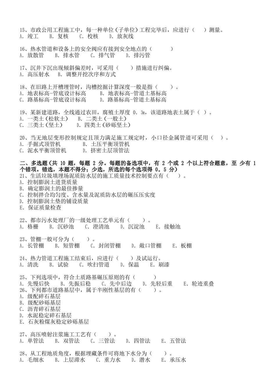 2025年二级建造师市政工程优路考前押题目密卷一内部_第2页