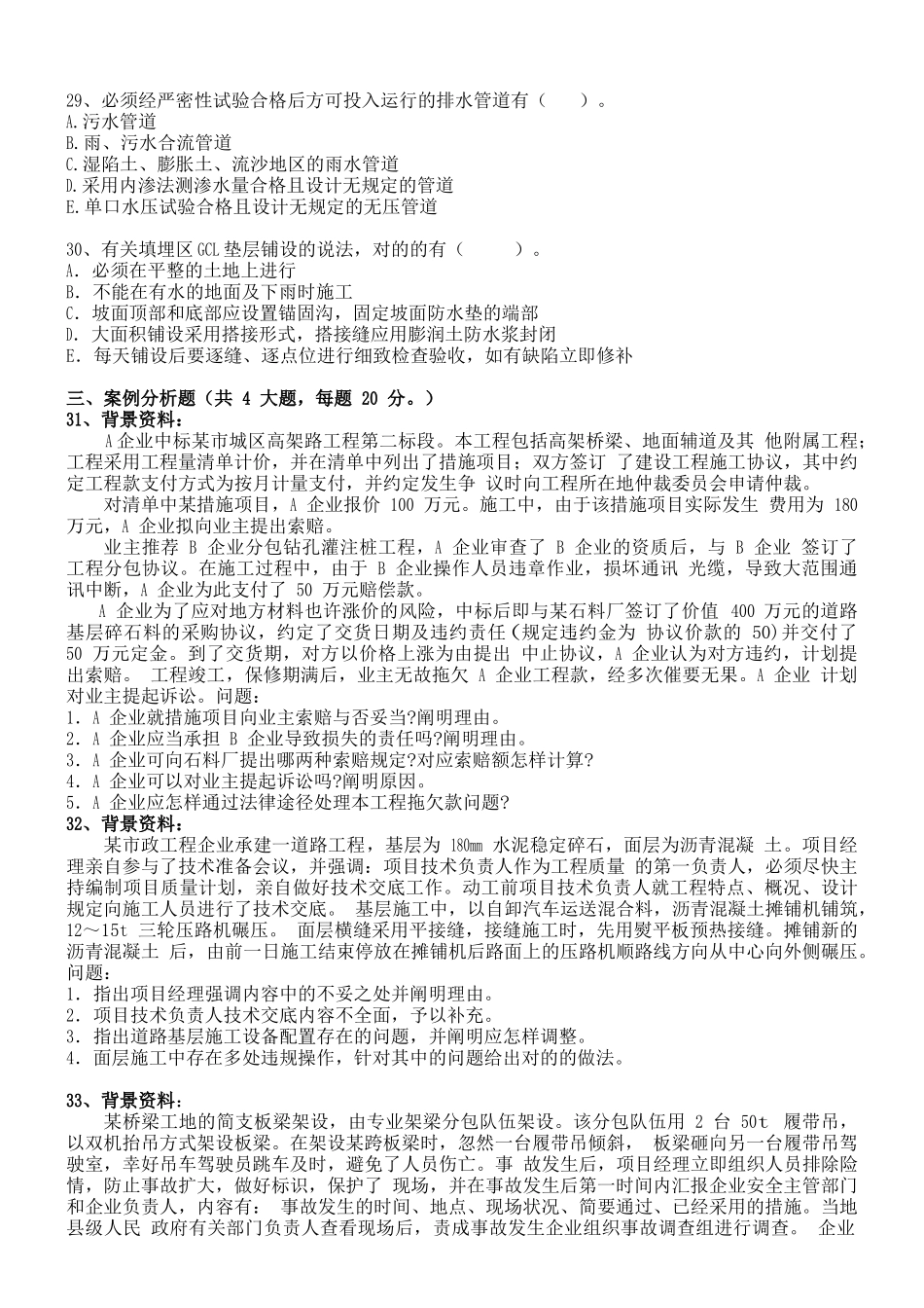 2025年二级建造师市政工程优路考前押题目密卷一内部_第3页