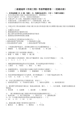 2025年二级建造师市政工程优路考前押题目密卷一内部