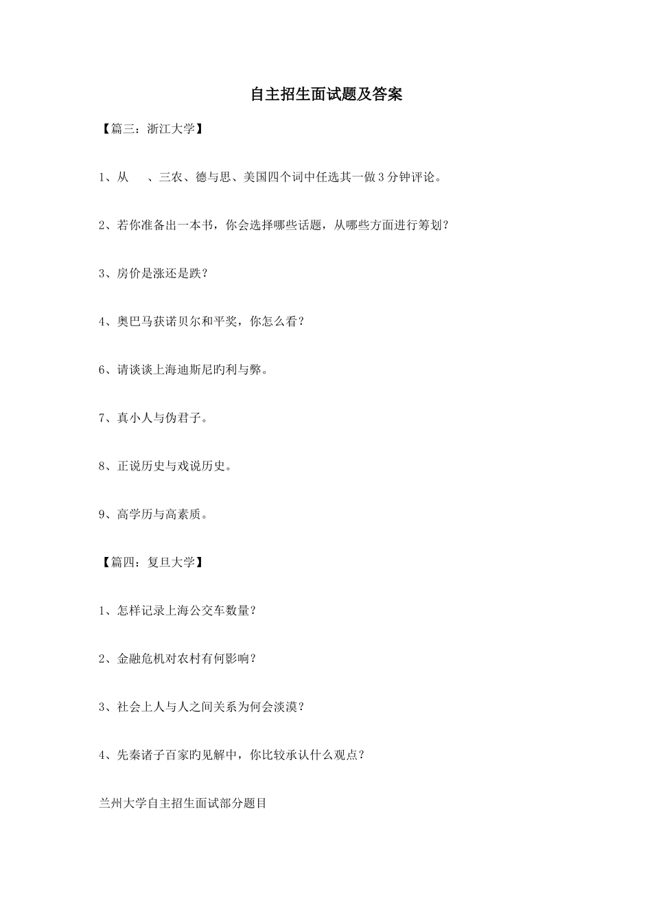 2025年自主招生面试题及答案_第1页