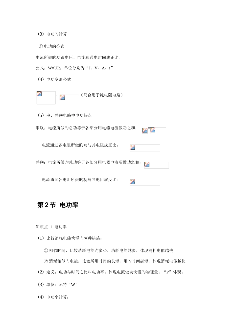 2025年电功率知识点总结_第2页
