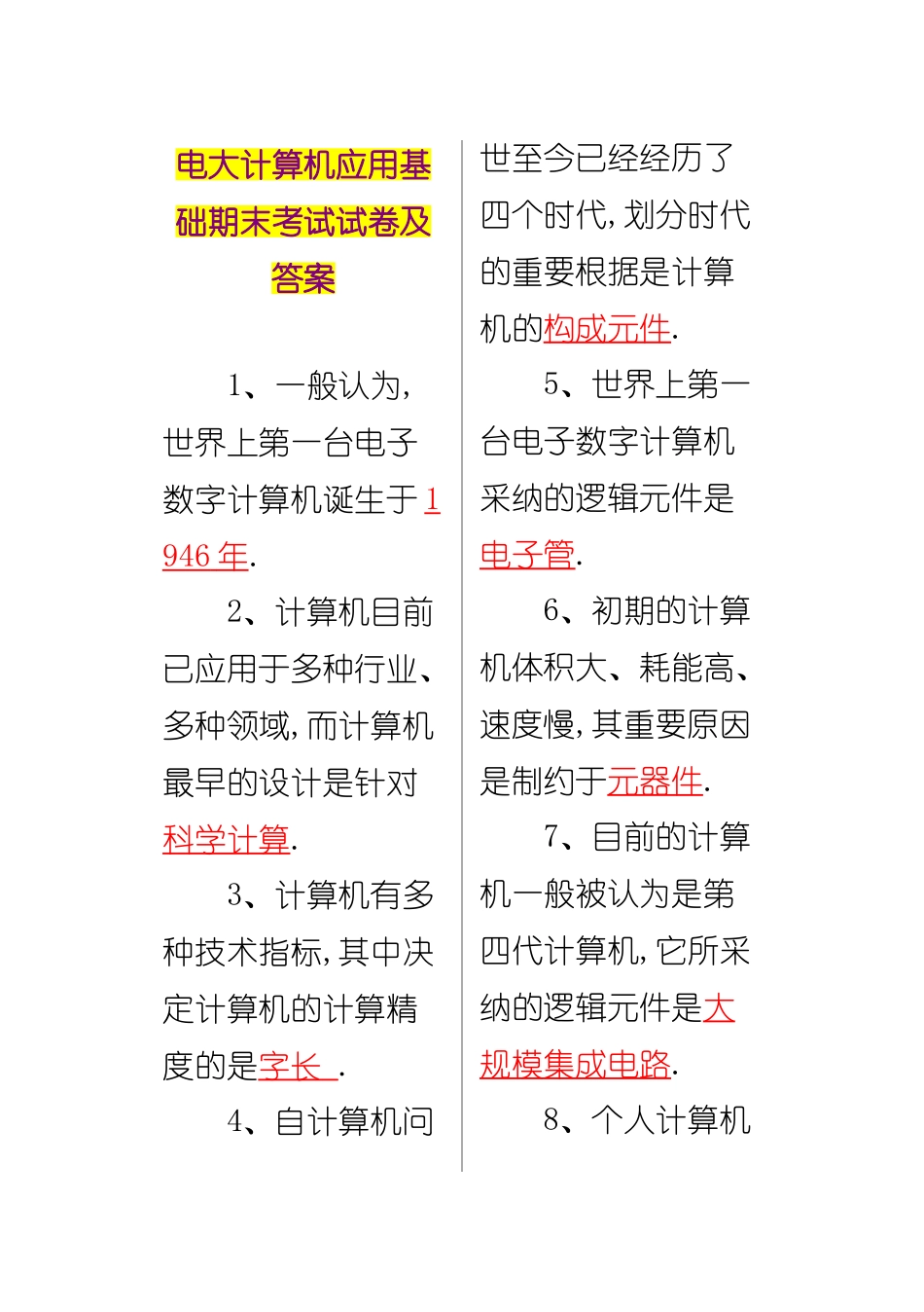 2025年电大计算机应用基础期末考试试_第1页