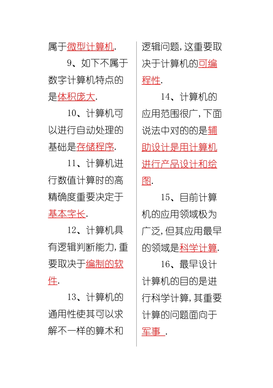 2025年电大计算机应用基础期末考试试_第2页