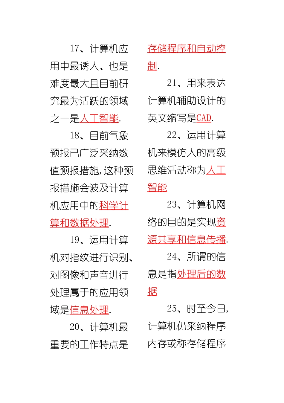 2025年电大计算机应用基础期末考试试_第3页