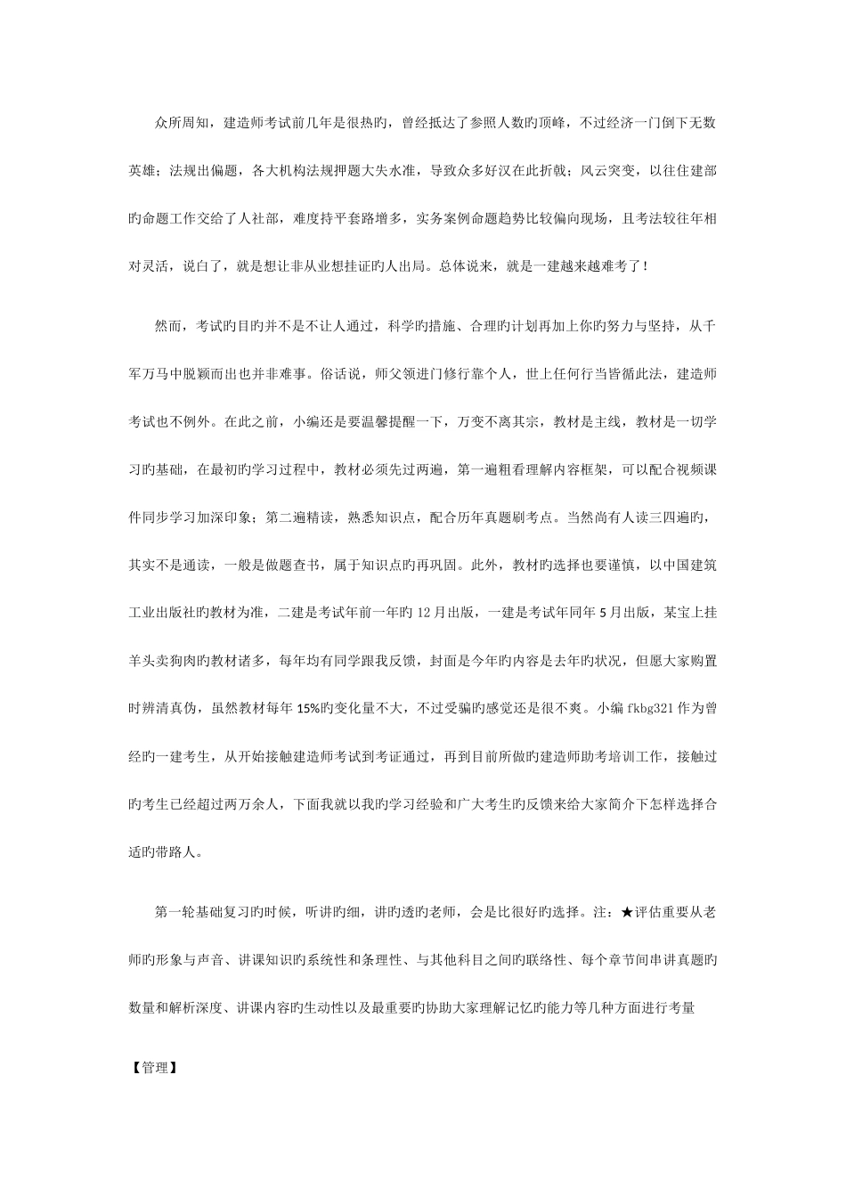 2025年建造师名师一二级通用_第1页