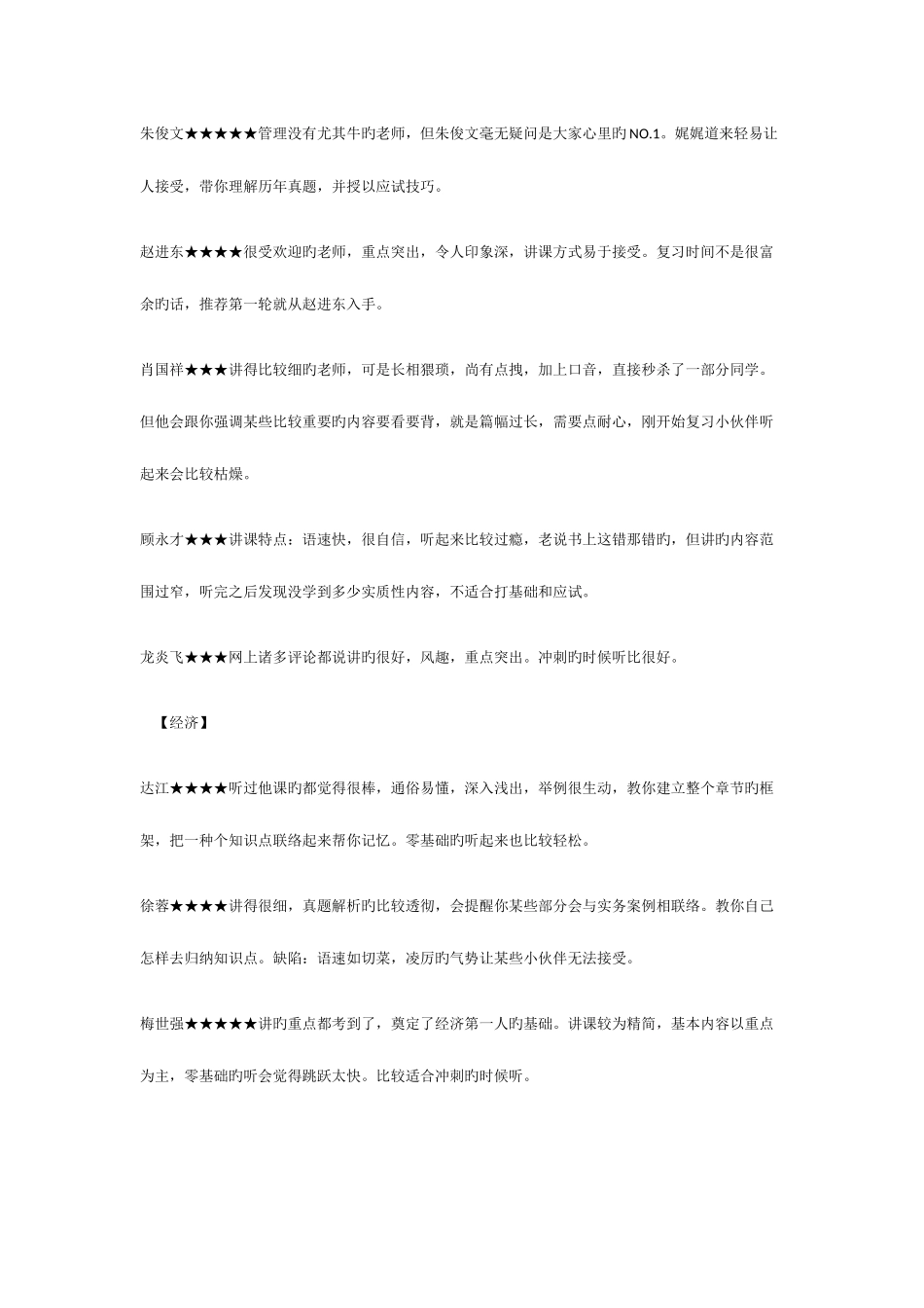 2025年建造师名师一二级通用_第2页