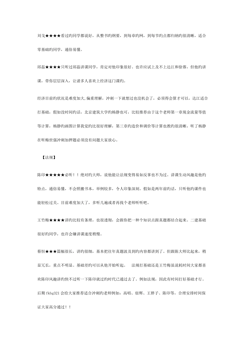 2025年建造师名师一二级通用_第3页