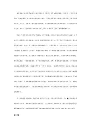 2025年建造师名师一二级通用