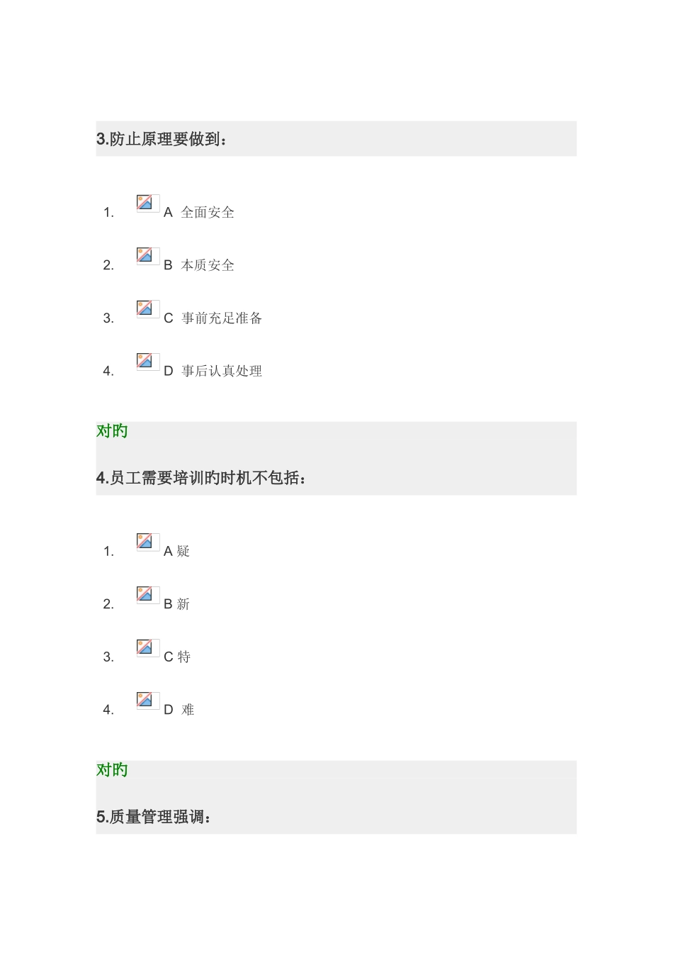 2025年班组安全生产管理实务试题和满分答案_第2页