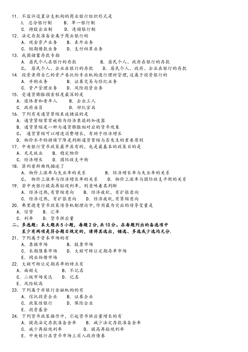 2025年10月自考00150金融理论与实务试题及答案含评分标准_第2页