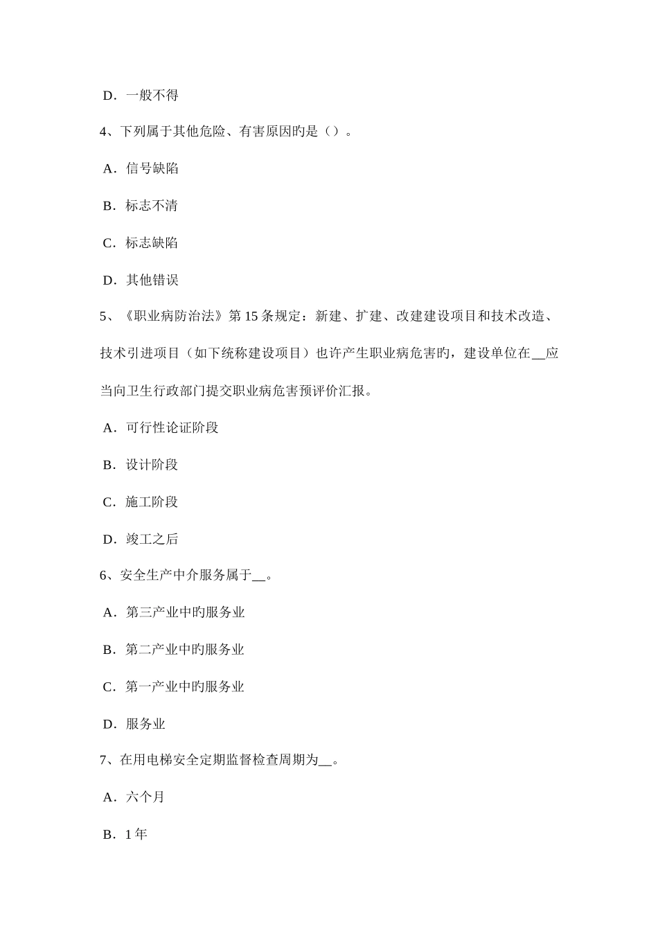 2025年湖南省安全工程师工伤医疗补偿考试题_第2页