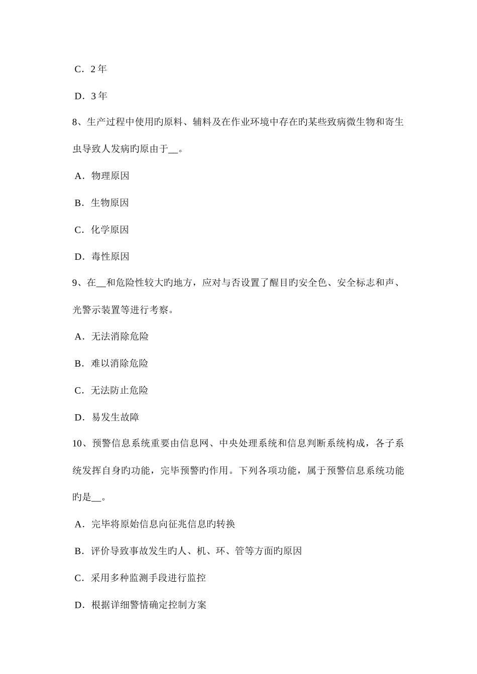 2025年湖南省安全工程师工伤医疗补偿考试题_第3页