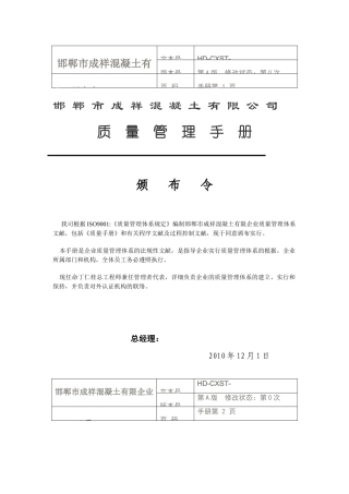 2025年鸿基混凝土有限公司质量管理手册全册