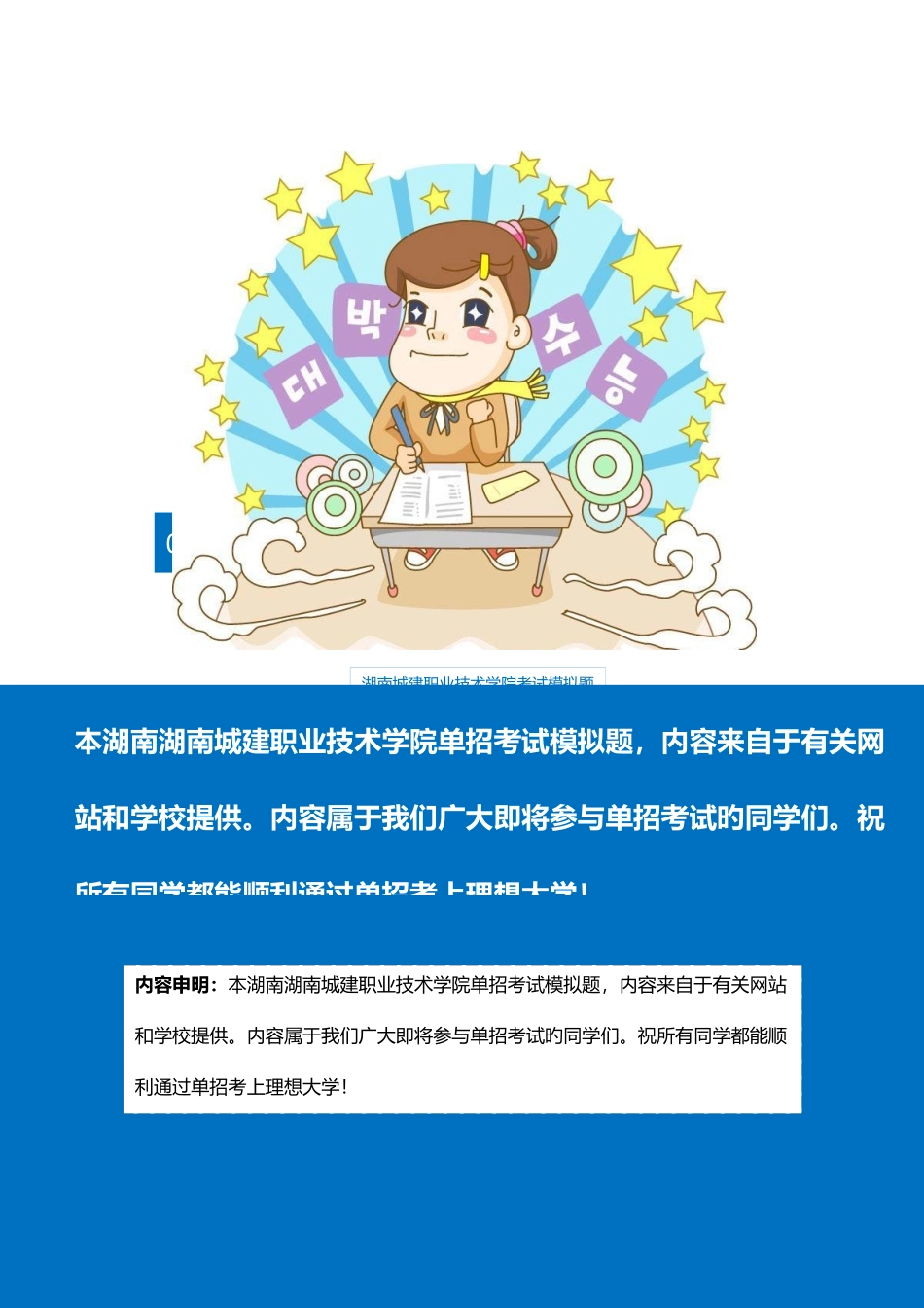 2025年湖南城建职业技术学院单招模拟题含解析_第2页