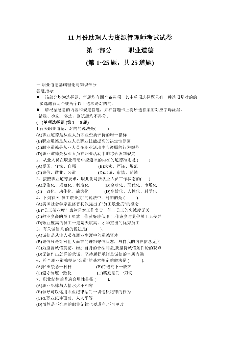 2025年0811月份助理人力资源管理师试卷_第1页