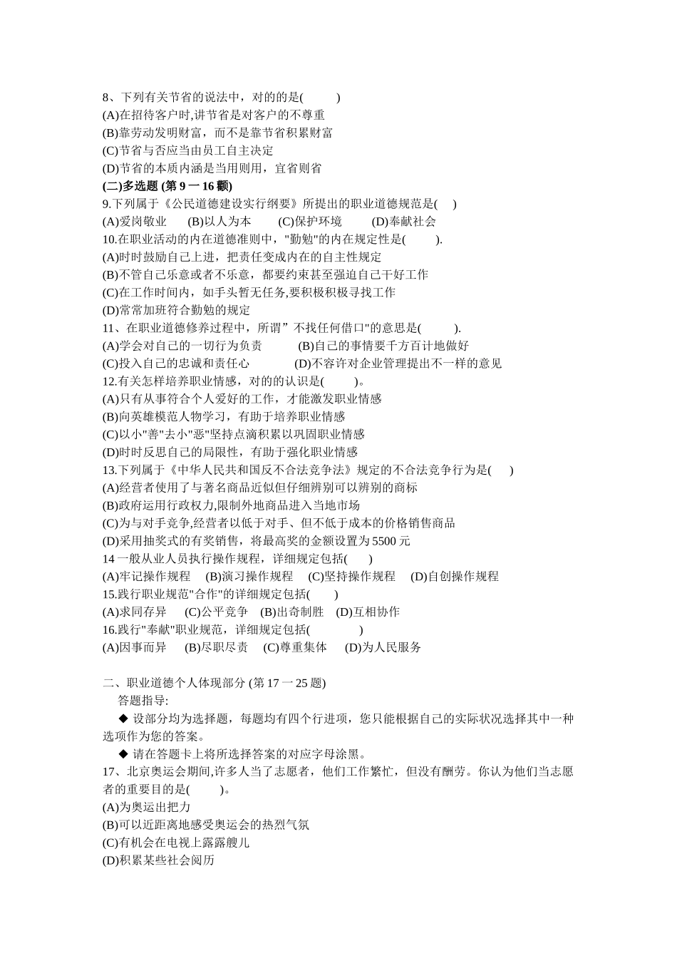 2025年0811月份助理人力资源管理师试卷_第2页