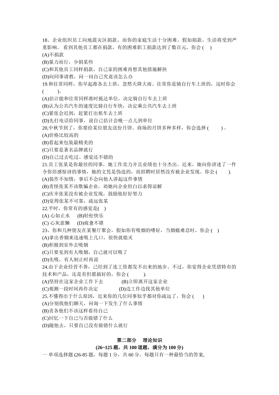 2025年0811月份助理人力资源管理师试卷_第3页