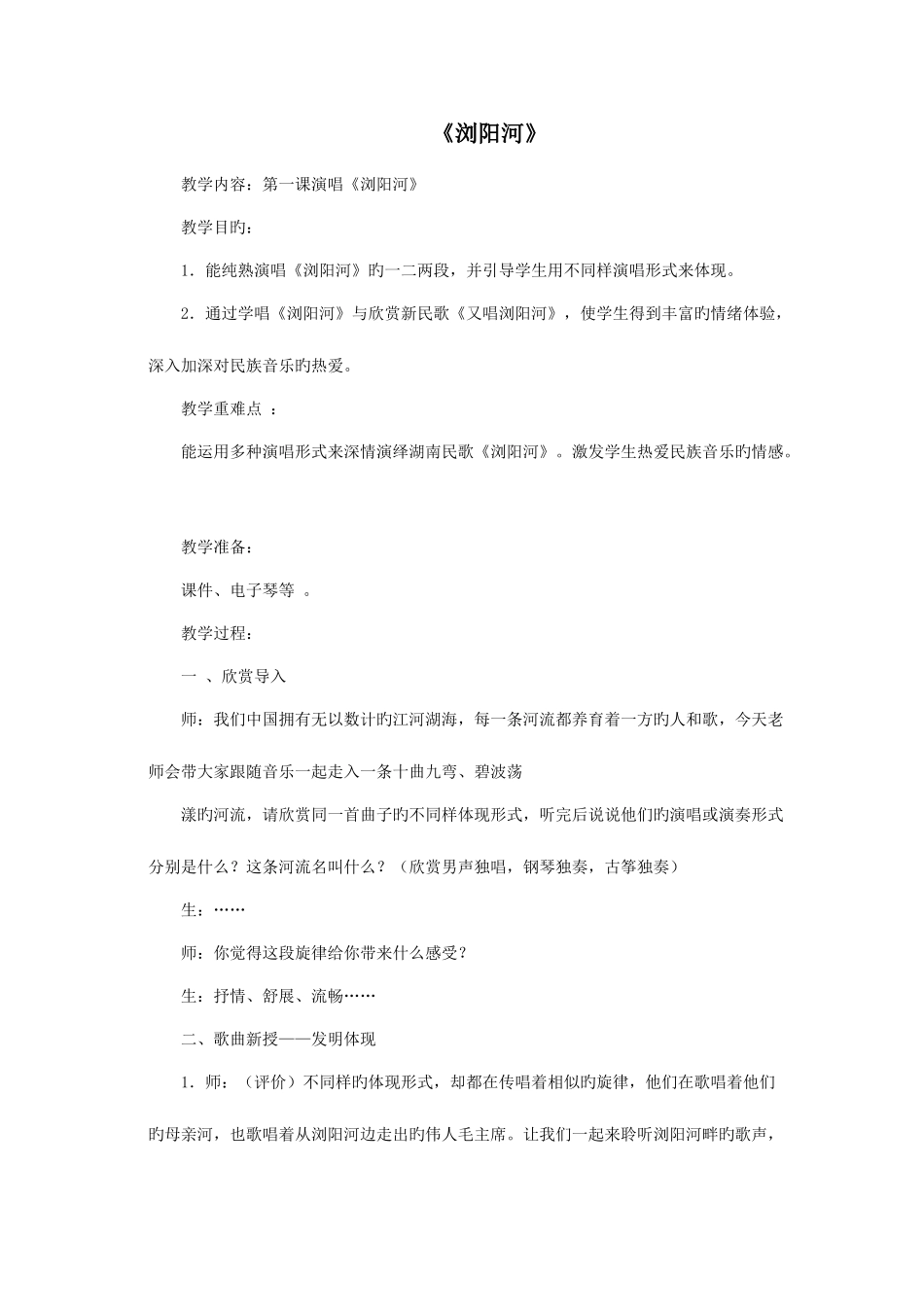 2025年湘艺版六年级下册音乐全册教案_第1页