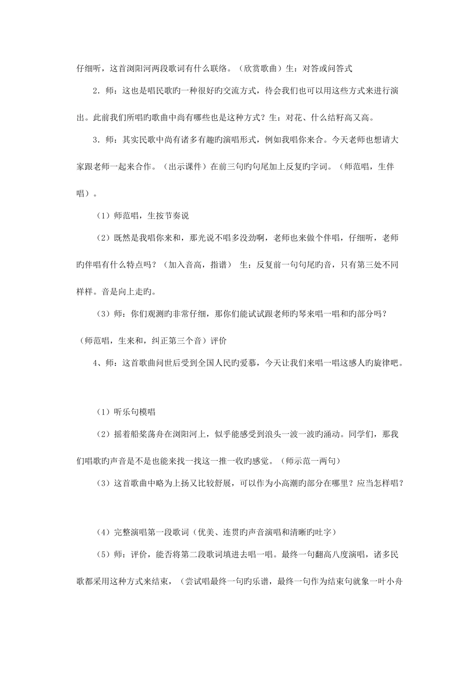 2025年湘艺版六年级下册音乐全册教案_第2页