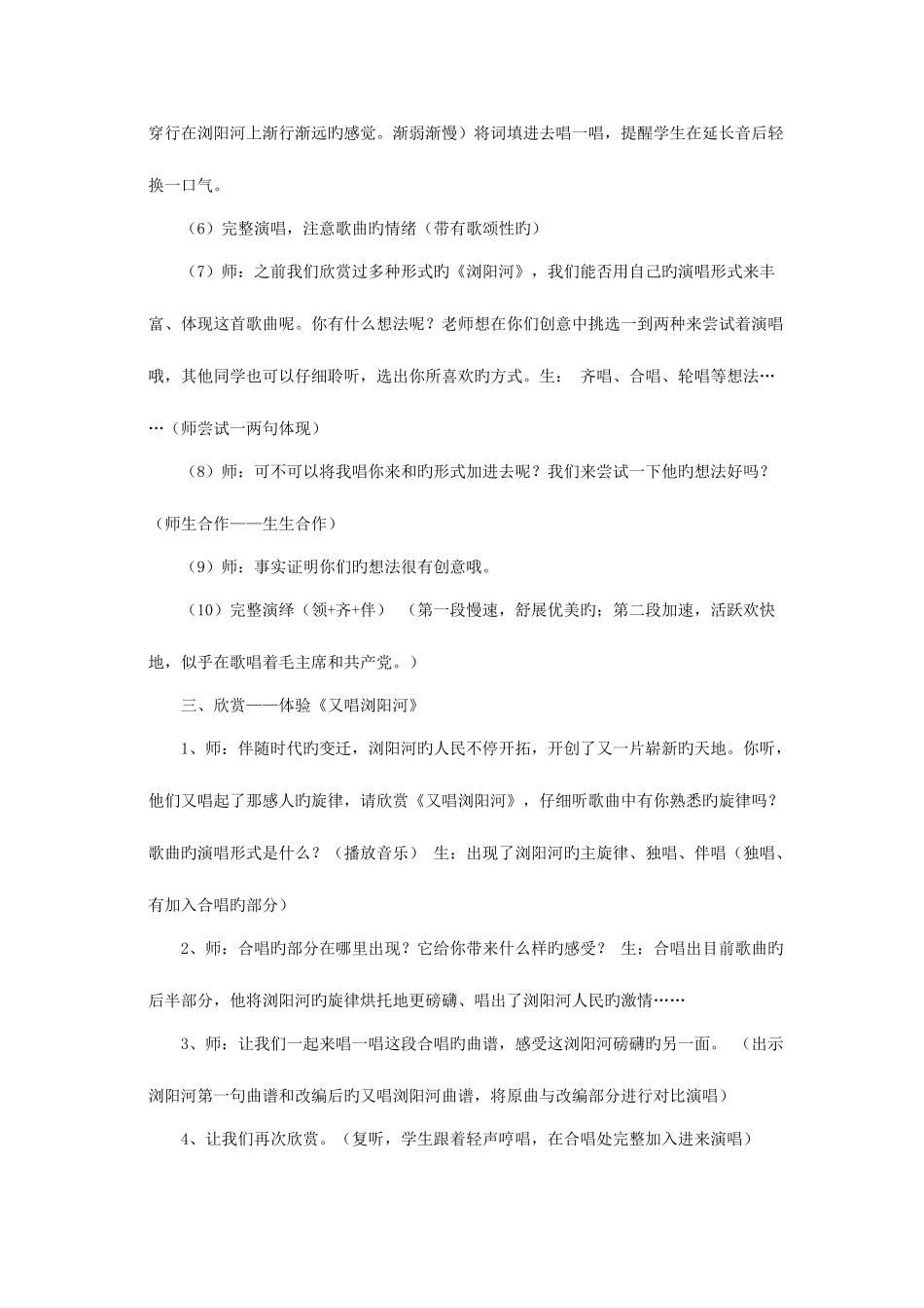 2025年湘艺版六年级下册音乐全册教案_第3页