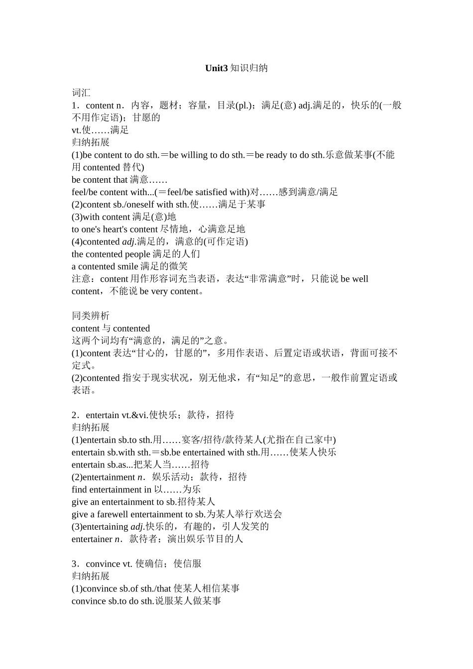 2025年高中英语必修四Unit3知识归纳演示教学_第2页