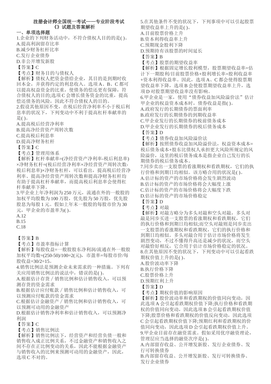 2025年财管真题及答案解析_第1页