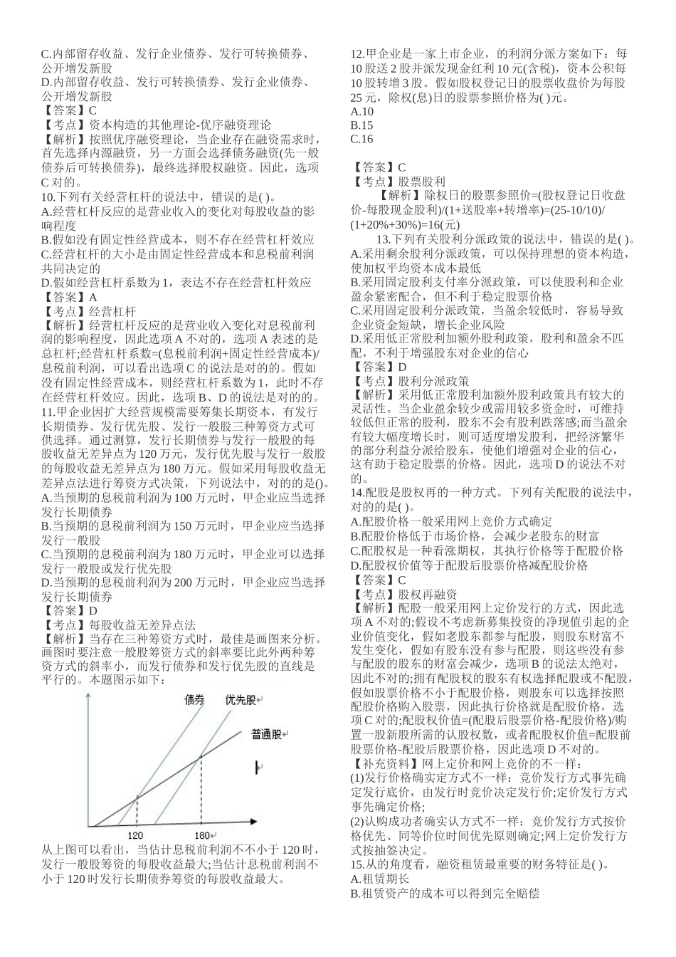 2025年财管真题及答案解析_第2页