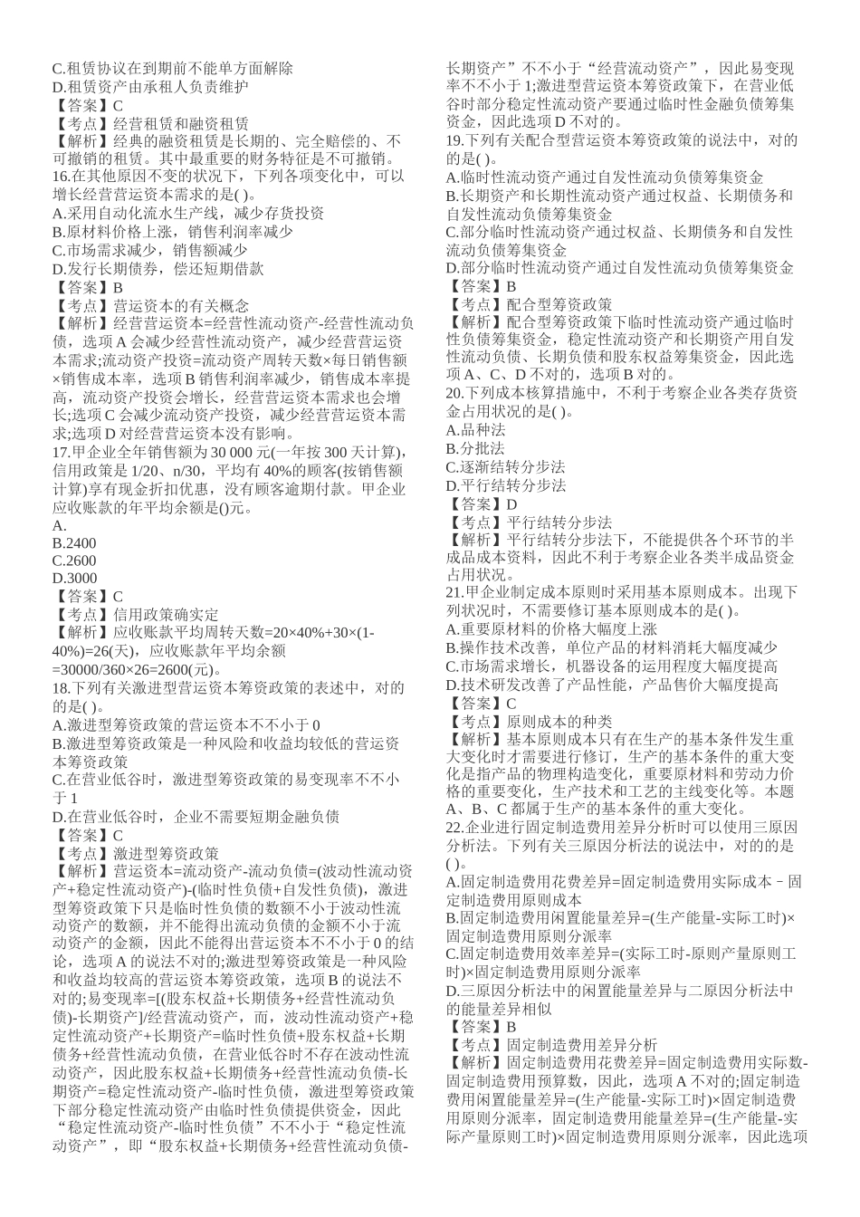 2025年财管真题及答案解析_第3页