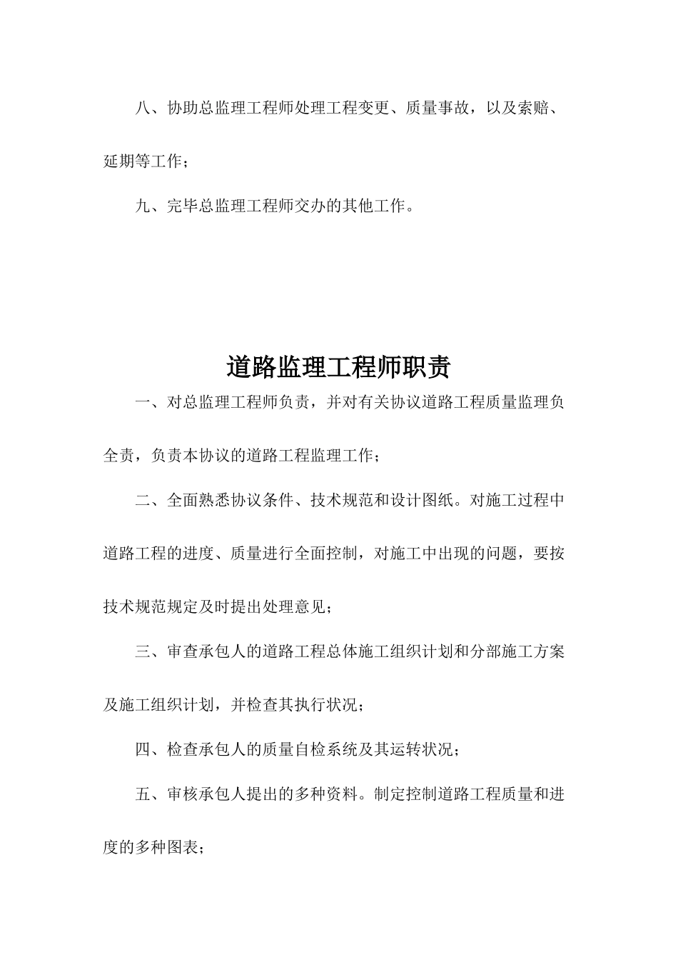 2025年测量监理工程师职责_第2页