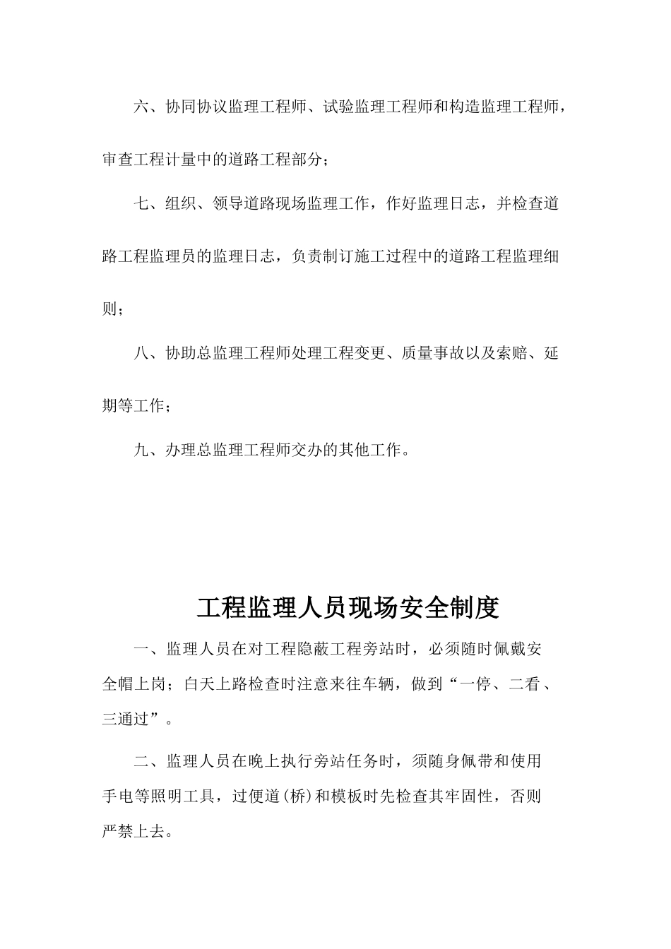 2025年测量监理工程师职责_第3页