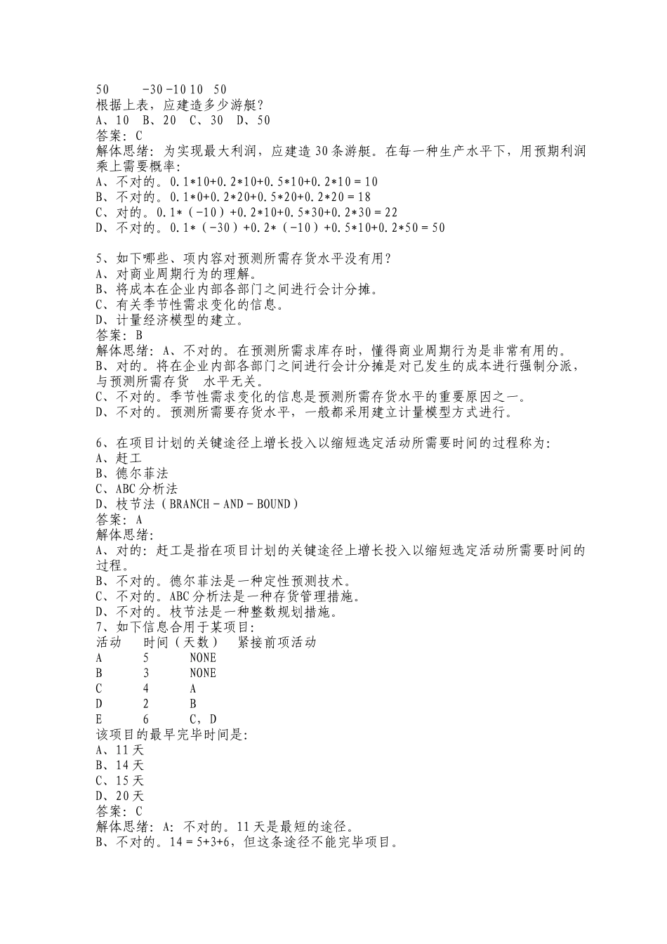 2025年国际内审师考试经营分析和信息技术模拟试题及题解_第2页