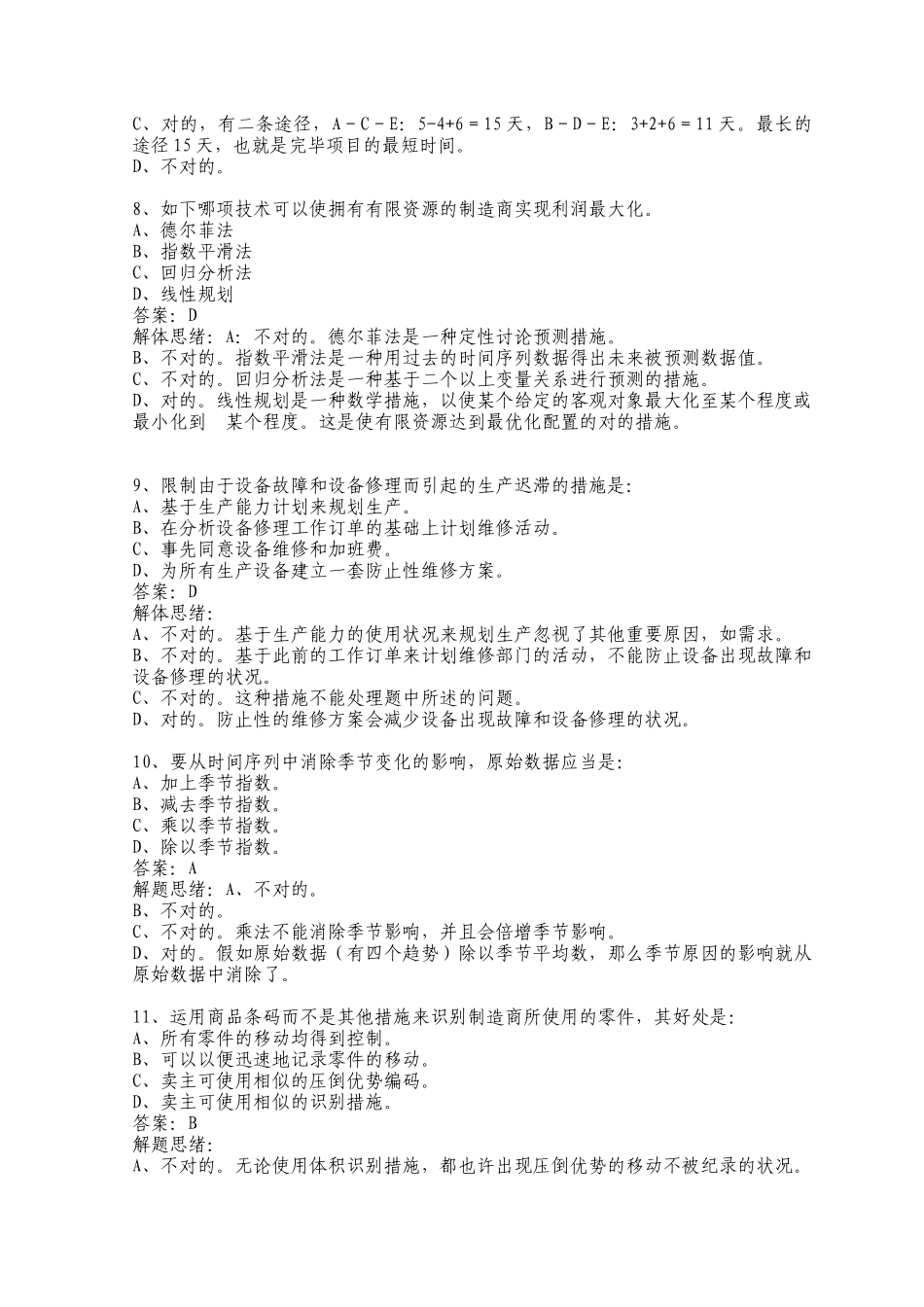 2025年国际内审师考试经营分析和信息技术模拟试题及题解_第3页