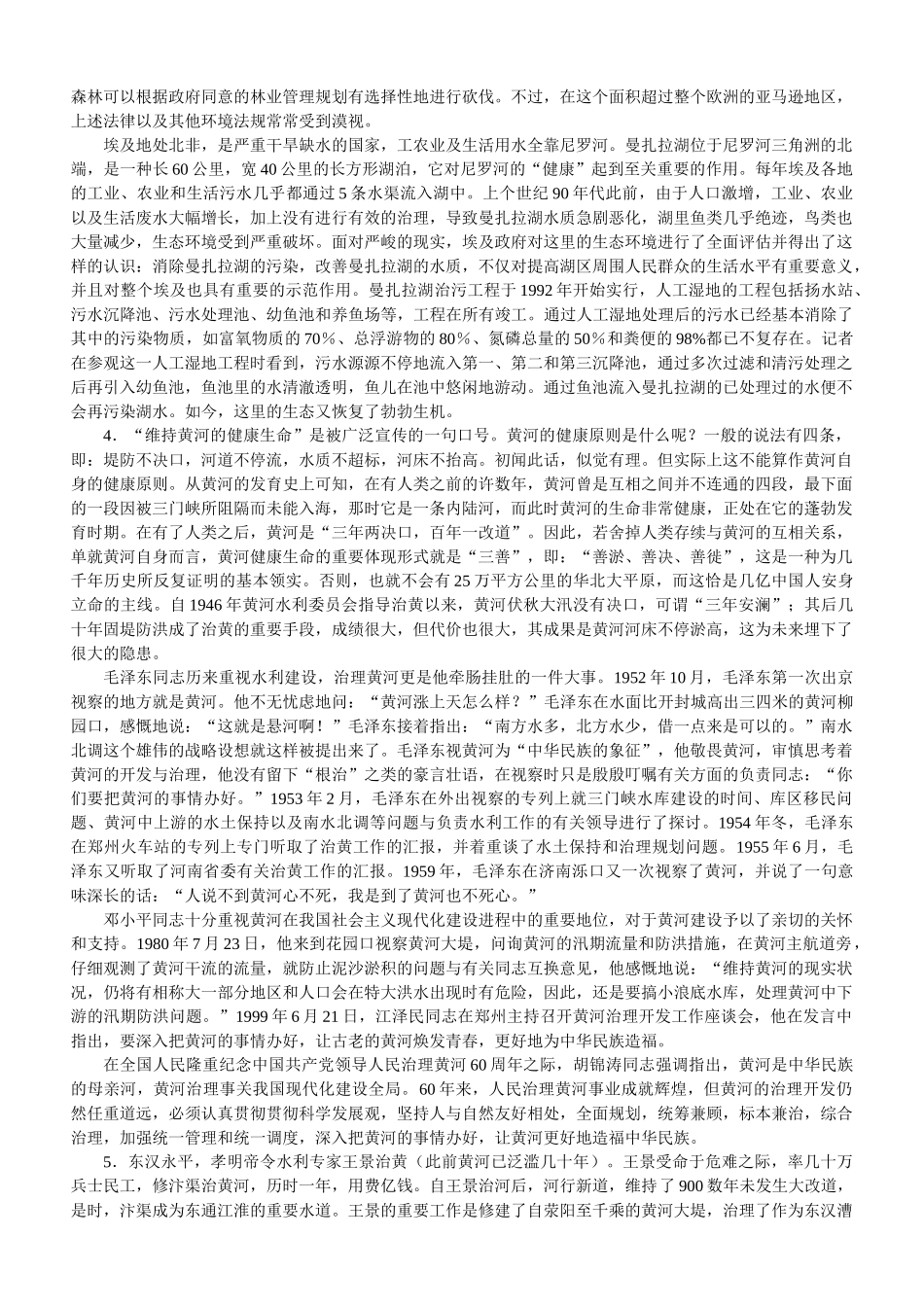 2025年国家公务员考试申论真题及参考答案_第3页