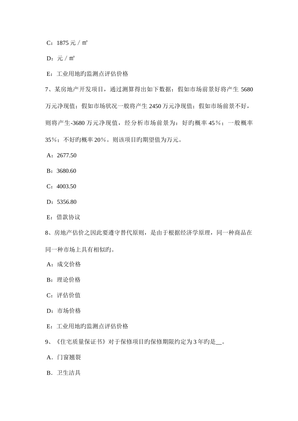 2025年河南省上半年房地产估价师案例与分析商业房地产估价的技术路线和难点处理考试试题_第3页