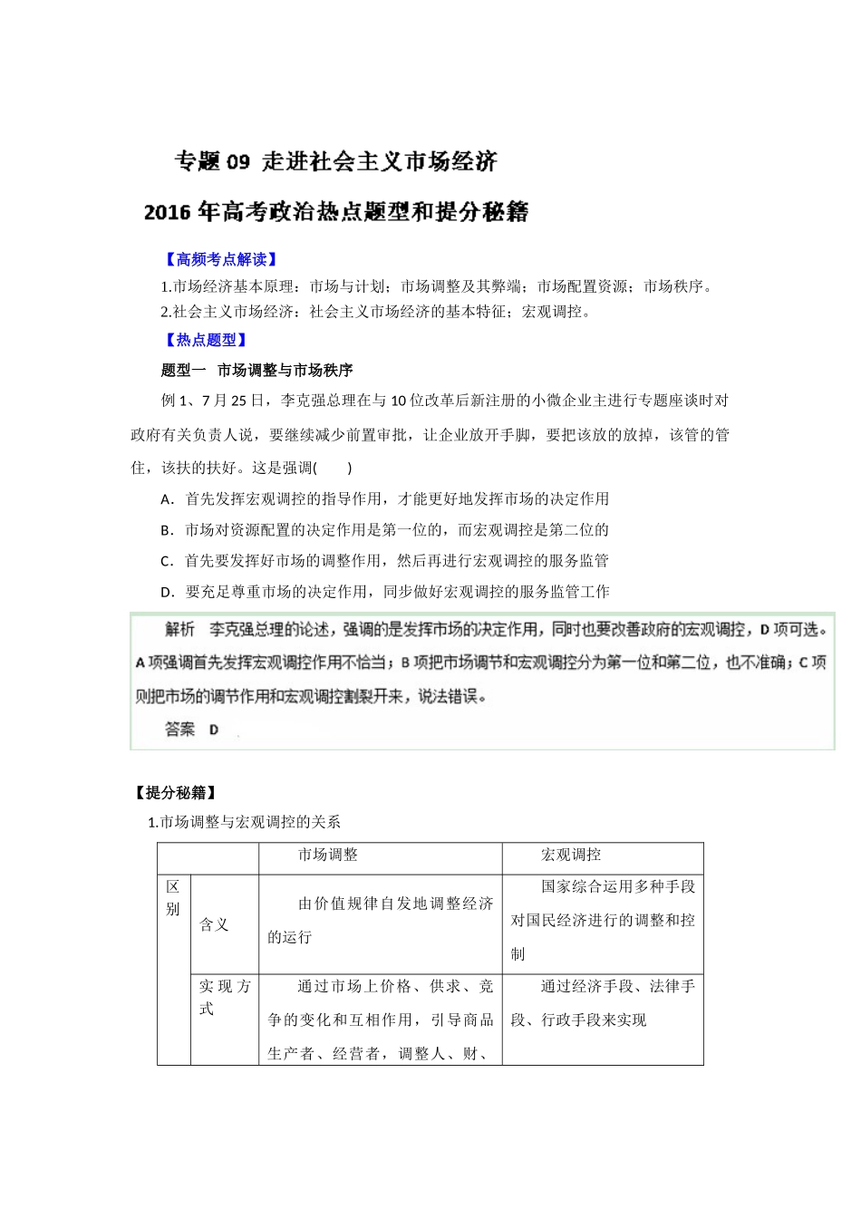 2025年高三政治知识点双基复习检测_第1页