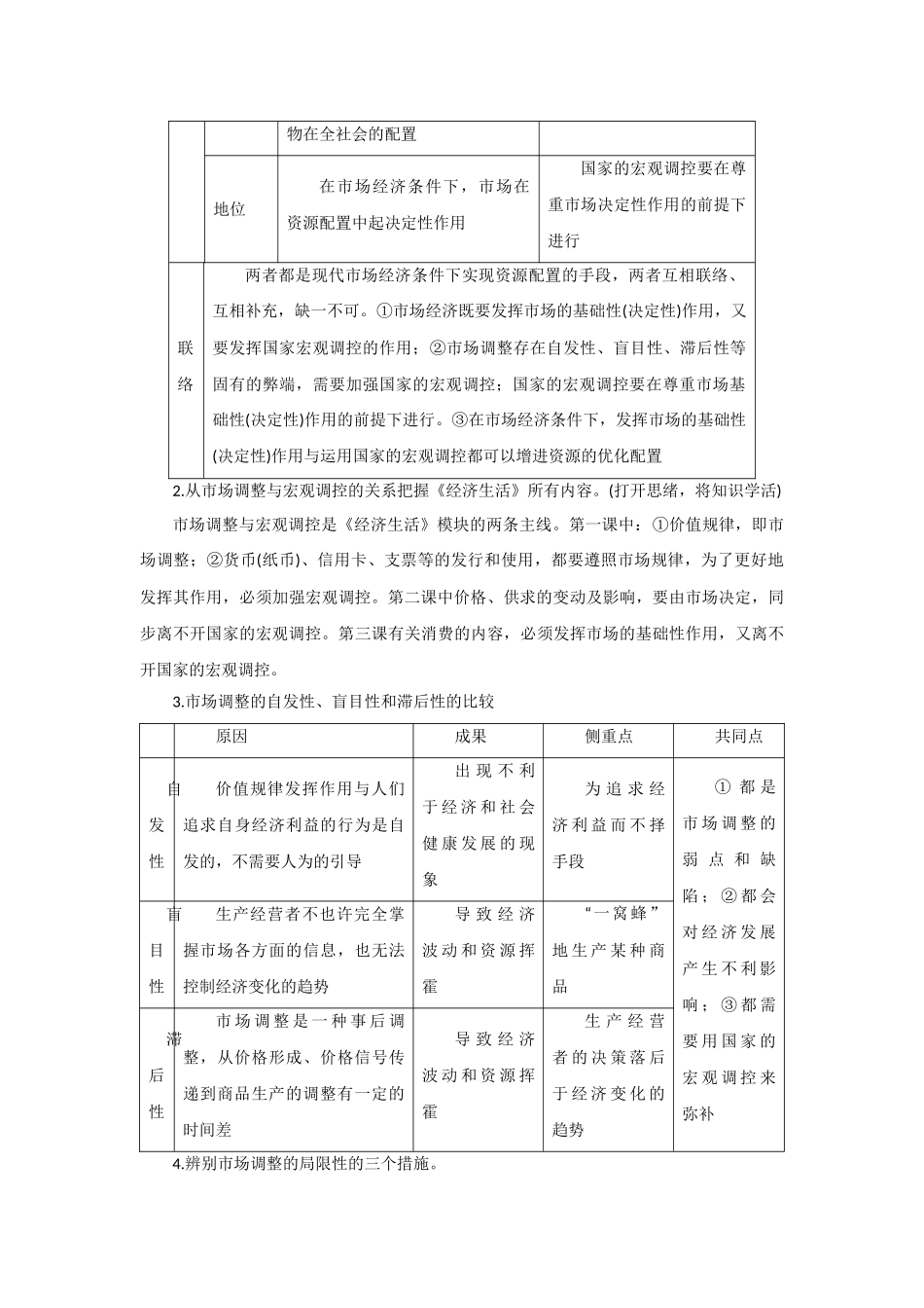 2025年高三政治知识点双基复习检测_第2页