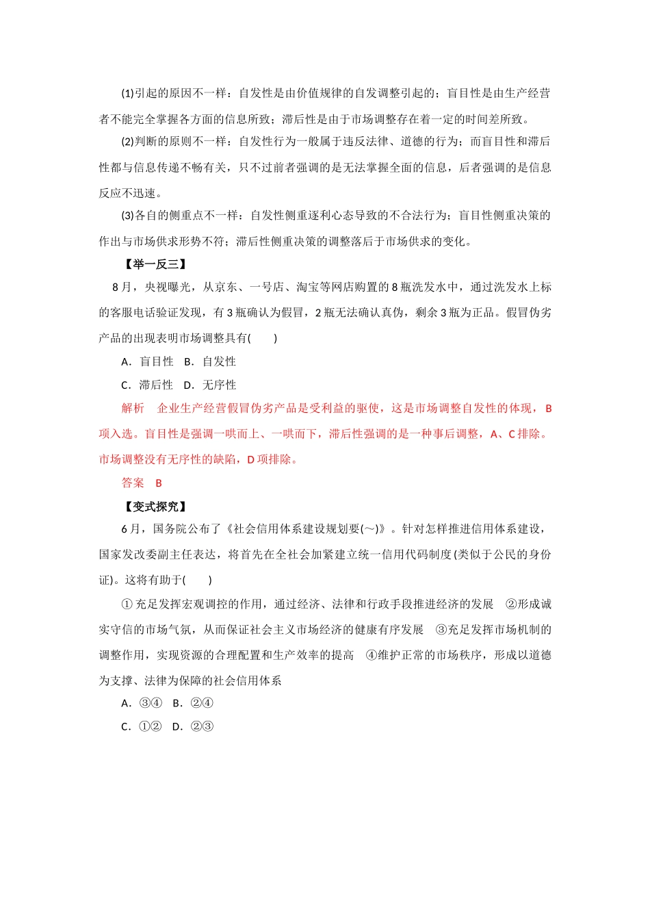 2025年高三政治知识点双基复习检测_第3页