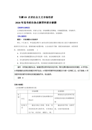 2025年高三政治知识点双基复习检测