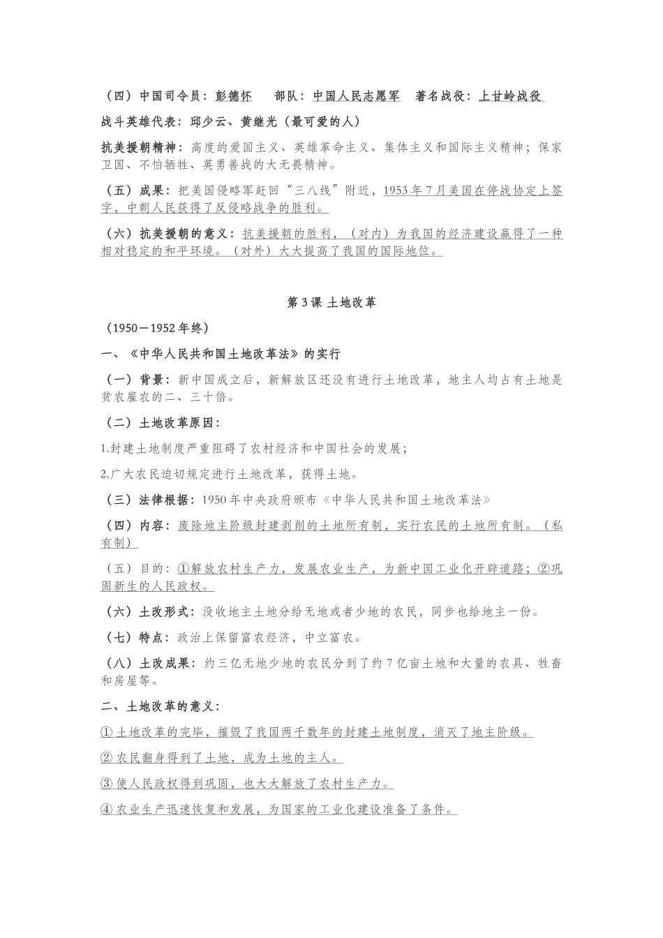 2025年部编本八年级历史下册知识点总结_第2页