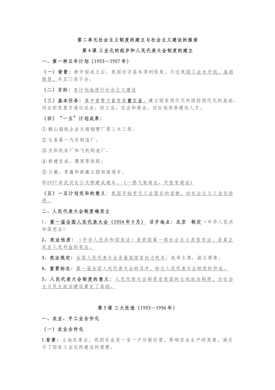 2025年部编本八年级历史下册知识点总结_第3页