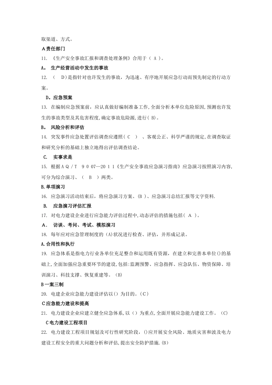 2025年安全生产选择题题库_第2页