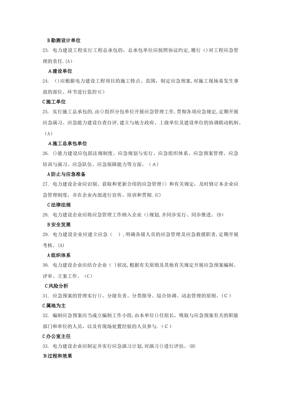 2025年安全生产选择题题库_第3页