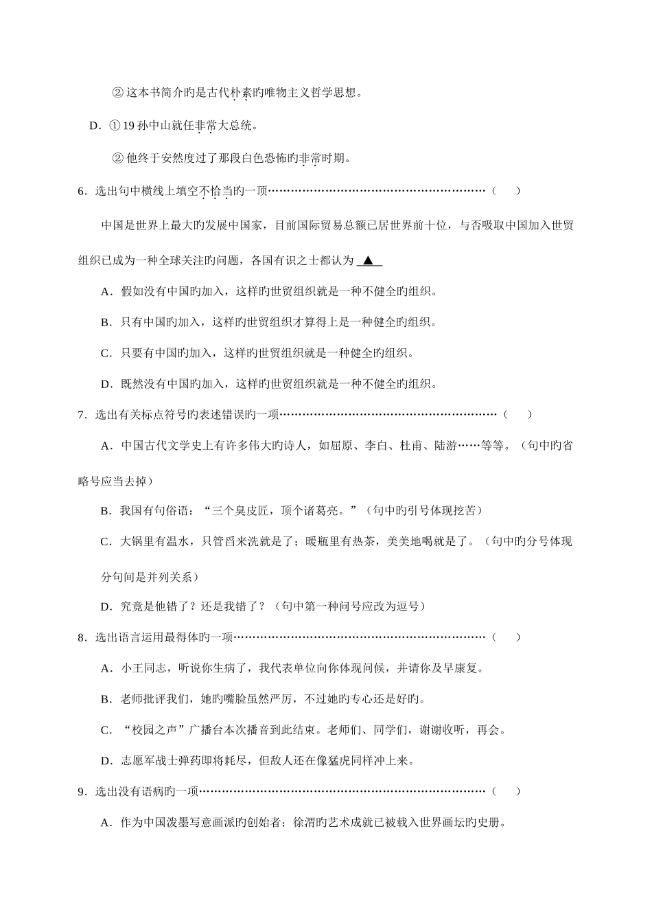 2025年浙江省绍兴市初中毕业升学考试_第2页
