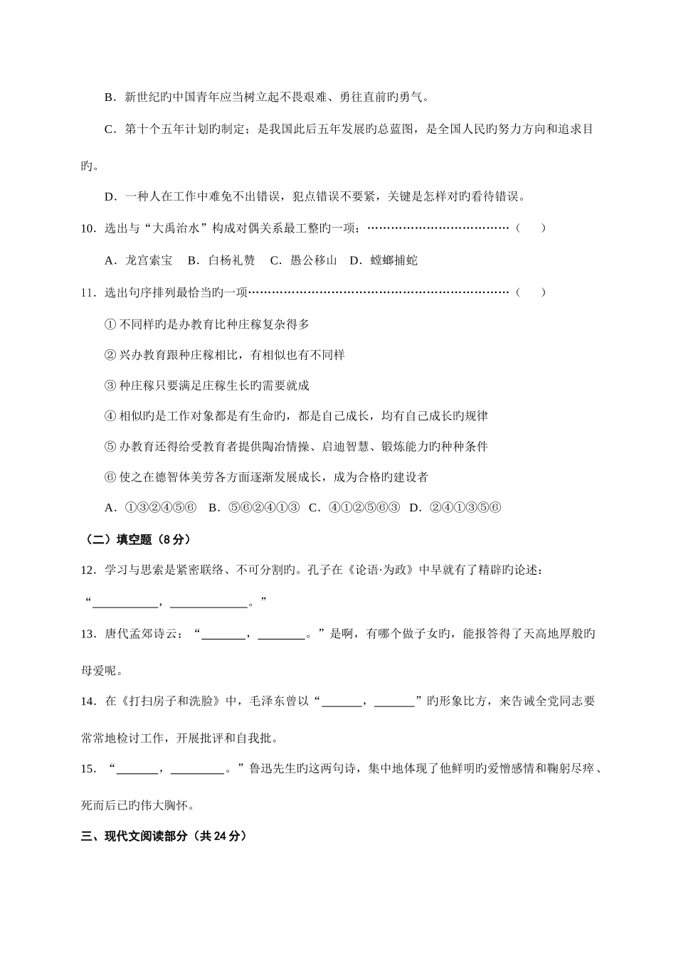 2025年浙江省绍兴市初中毕业升学考试_第3页
