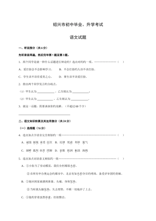 2025年浙江省绍兴市初中毕业升学考试
