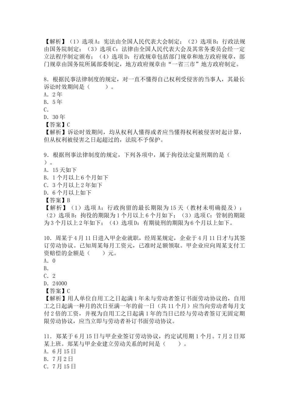 2025年初级会计实务经济法基础考试真题及参考答案解析真题及参考答案解析_第3页