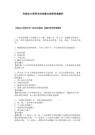 2025年初级会计实务经济法基础考试真题及参考答案解析真题及参考答案解析