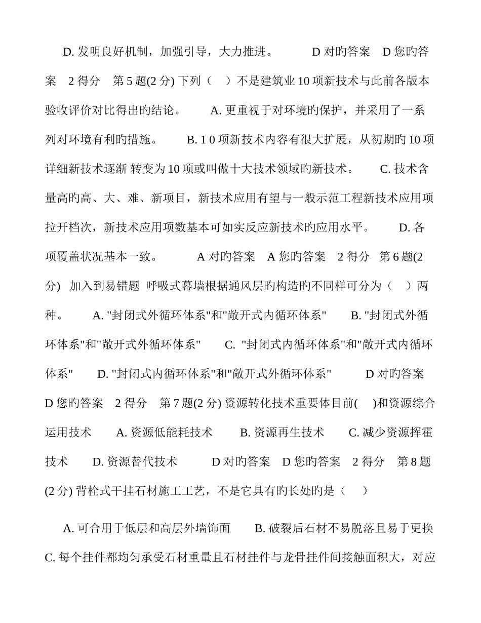 2025年浙江省二级建造师继续教育试题及答案_第2页