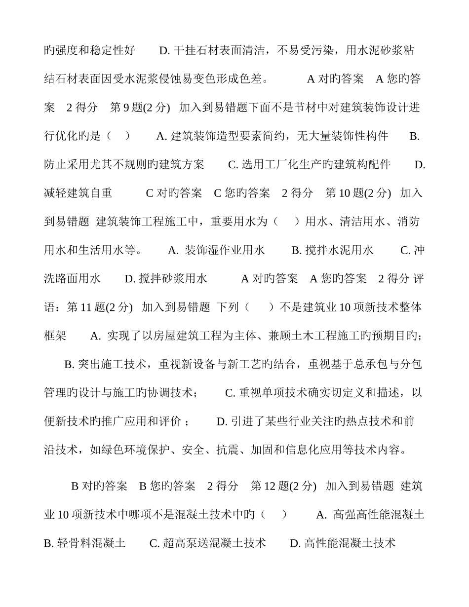 2025年浙江省二级建造师继续教育试题及答案_第3页