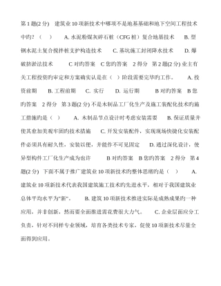 2025年浙江省二级建造师继续教育试题及答案